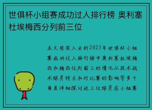 世俱杯小组赛成功过人排行榜 奥利塞杜埃梅西分列前三位