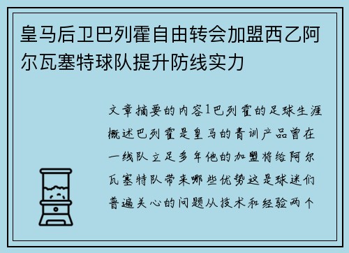 皇马后卫巴列霍自由转会加盟西乙阿尔瓦塞特球队提升防线实力