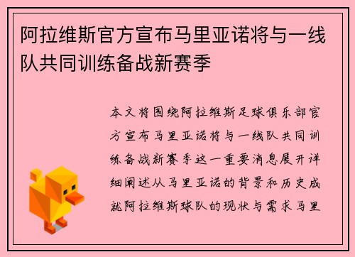 阿拉维斯官方宣布马里亚诺将与一线队共同训练备战新赛季