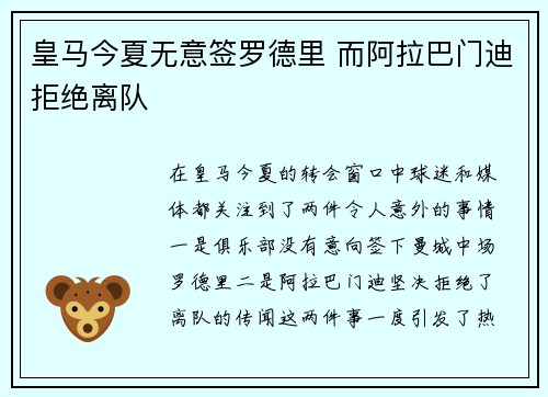 皇马今夏无意签罗德里 而阿拉巴门迪拒绝离队