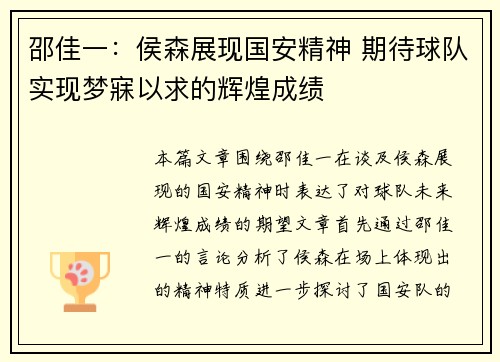 邵佳一：侯森展现国安精神 期待球队实现梦寐以求的辉煌成绩