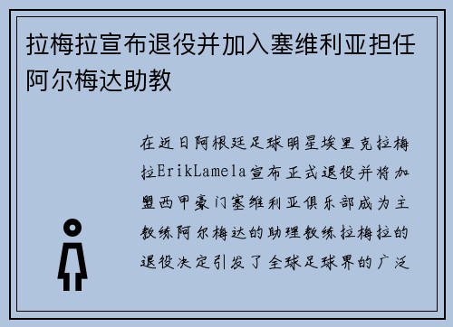 拉梅拉宣布退役并加入塞维利亚担任阿尔梅达助教