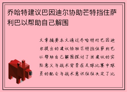 乔哈特建议巴因迪尔协助芒特挡住萨利巴以帮助自己解围