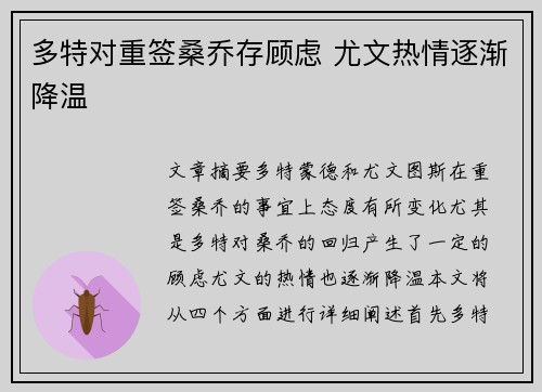 多特对重签桑乔存顾虑 尤文热情逐渐降温