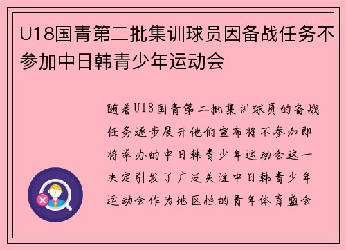 U18国青第二批集训球员因备战任务不参加中日韩青少年运动会
