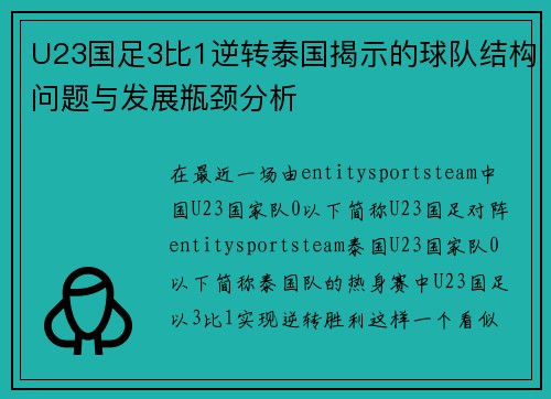 U23国足3比1逆转泰国揭示的球队结构问题与发展瓶颈分析