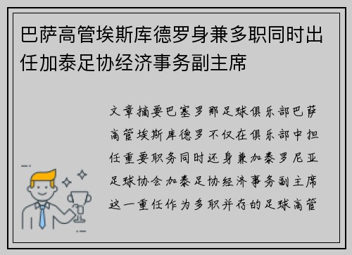 巴萨高管埃斯库德罗身兼多职同时出任加泰足协经济事务副主席