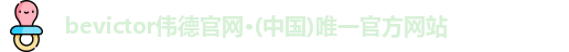 伟德官网